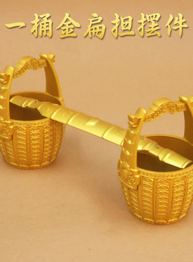 元宝一桶金摆件中式小水桶聚宝盆家用客厅装饰品沙金元宝桶摆件