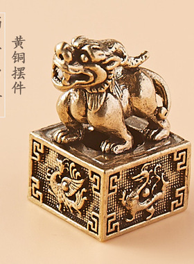黄铜招财进宝狮子印章手把件四大神兽印章居家桌面装饰茶宠小摆件