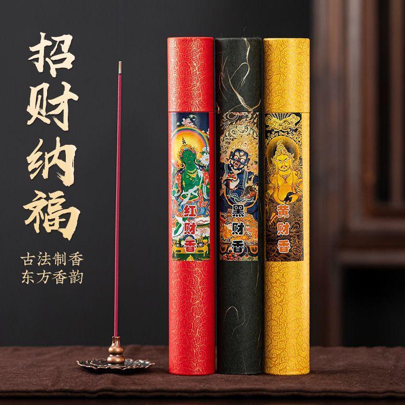 黑财香藏香横财暴富招财发财香薰黄财香聚财偏财黑财神线香红财香