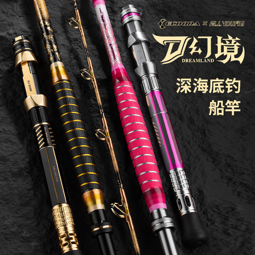 伊酷达幻境深海海钓专用鱼竿