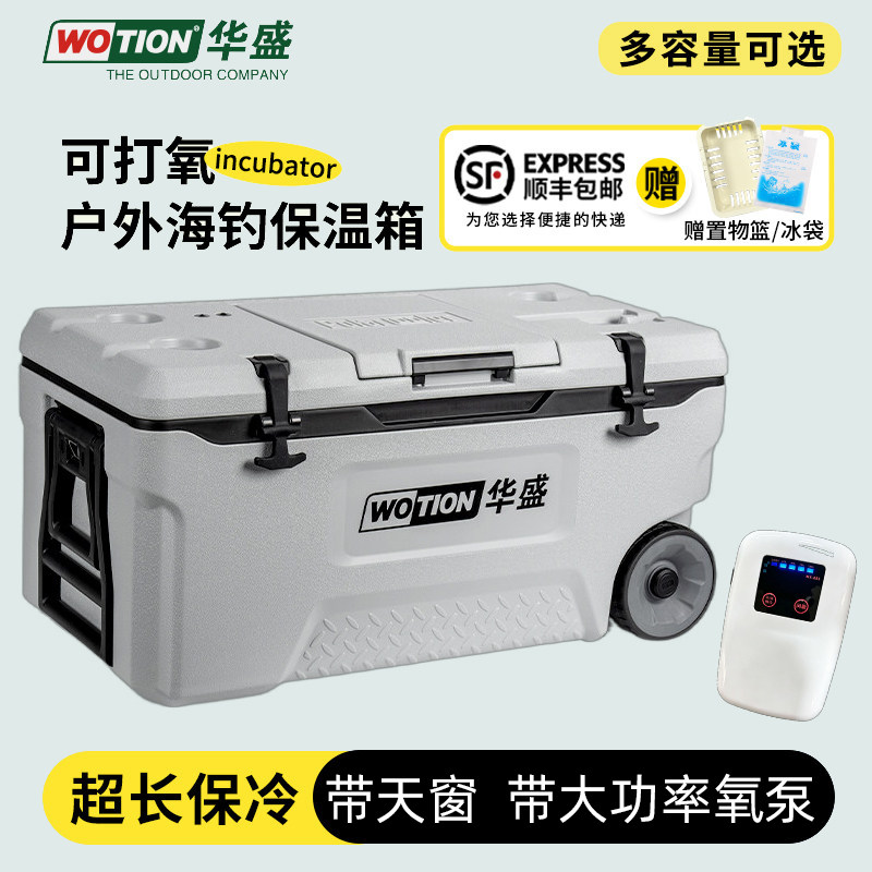 华盛海钓保温箱打氧活鱼箱