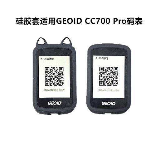CC700卡通CC700Pro码表保护套