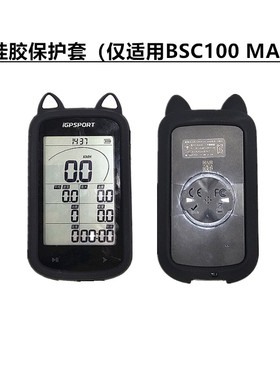 硅胶保护套适用于IGPSPORT迹驰BSC100MAX码表BSC 100MAX送屏幕高清贴膜