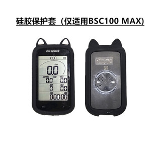 硅胶保护套适用于IGPSPORT迹驰BSC100MAX码表BSC 100MAX送屏幕高清贴膜