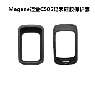 适用于Magene迈金C506自行车码表硅胶保护套普通款送贴膜