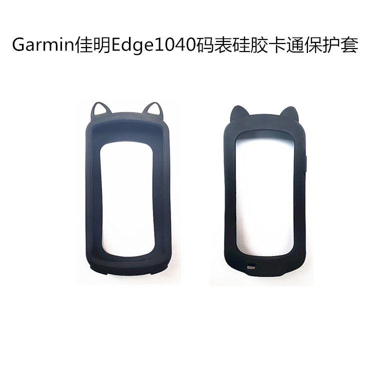 Garmin佳明Edge1040码表卡通保护套e1040硅胶套送高清膜自行车