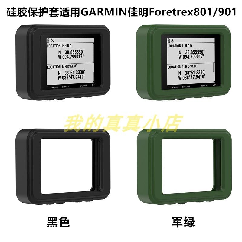 硅胶保护套适用于GARMIN佳明Foretrex801户外导航仪Foretrex601智能GPS701GPS901