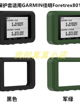 佳明FORETREX801/901保护套
