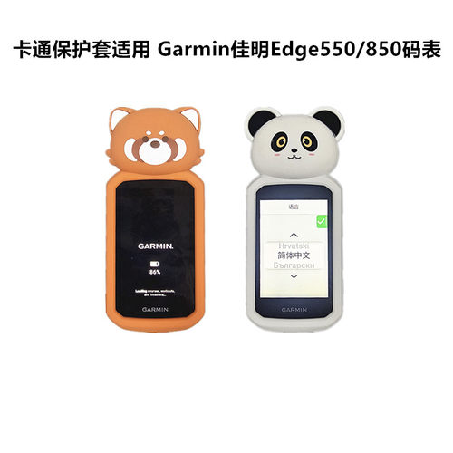 佳明e550保护套e850卡通硅胶