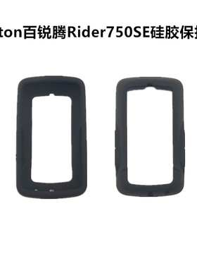 硅胶保护套仅适用Bryton百锐腾Rider750SE码表R750SE防摔防碰撞