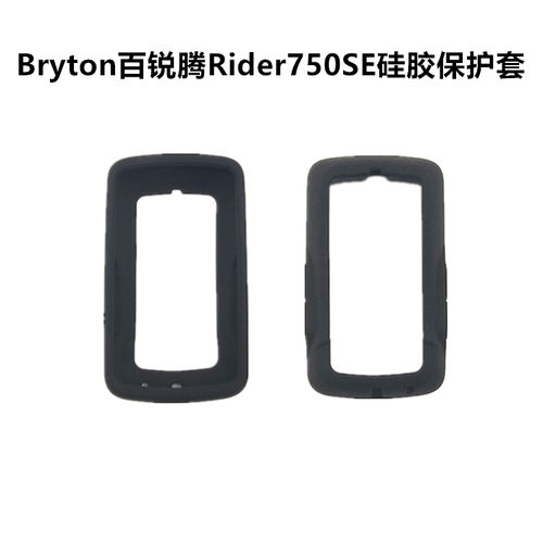 硅胶保护套仅适用Bryton百锐腾Rider750SE码表R750SE防摔防碰撞