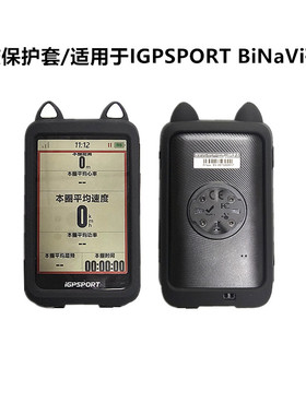硅胶保护套仅适用IGPSPORT迹驰BiNaVi自行车导航仪码表猫耳朵卡通