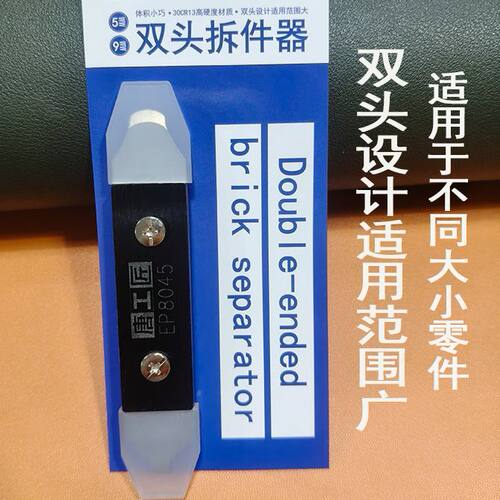模型开件器手表后盖撬刀工具