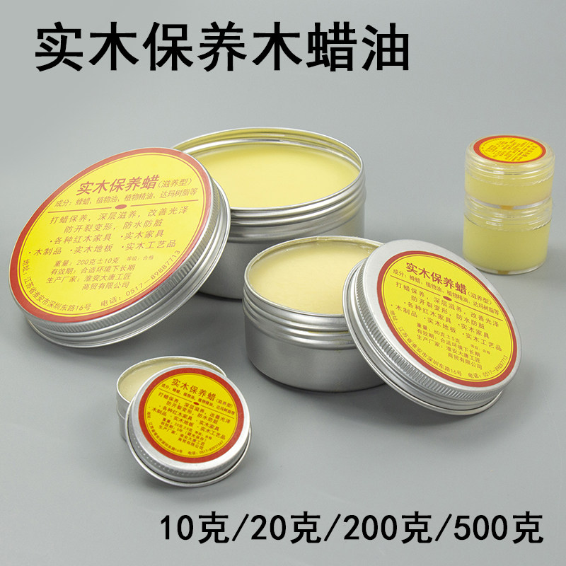 实木保养蜡木蜡油小瓶装10/20/80克送打蜡海绵擦家具养护抛光蜂蜡