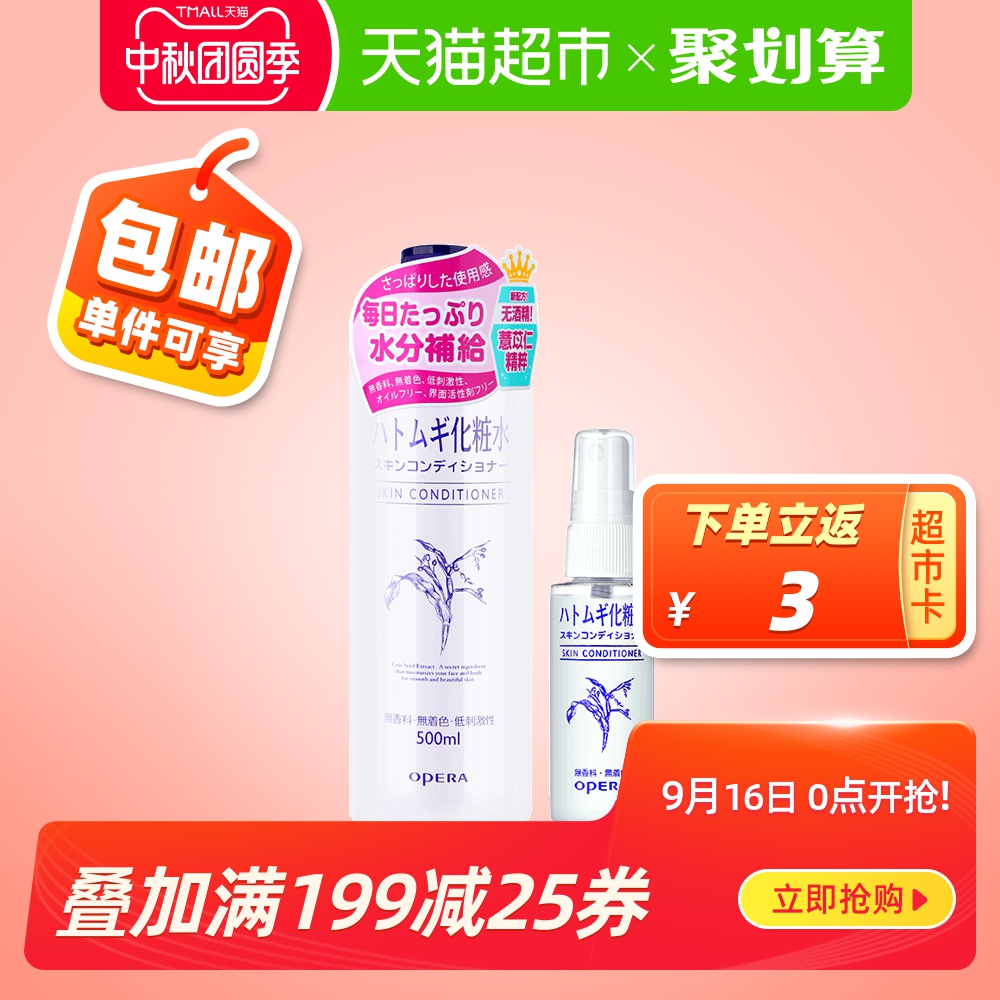 包邮娥佩兰化妆品爽肤水保湿水护肤品薏仁水500ml清爽控油喷雾