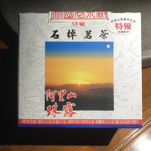 台湾高山茶林园制茶厂阿里山珠露茶醇香型金萱和果香青心乌龙