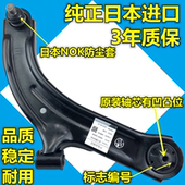 适用A60E70骐达颐达轩逸骊威俊逸NV200D50R50下悬挂下摆臂三角臂