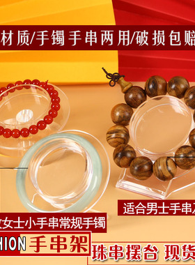 手串展示架子底座玉镯佛珠
