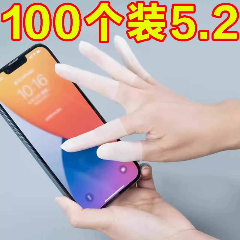 磨砂护指套切口手套一次性