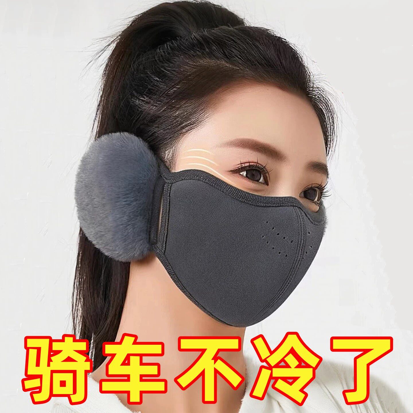 冬季骑车防风保暖耳套二合一