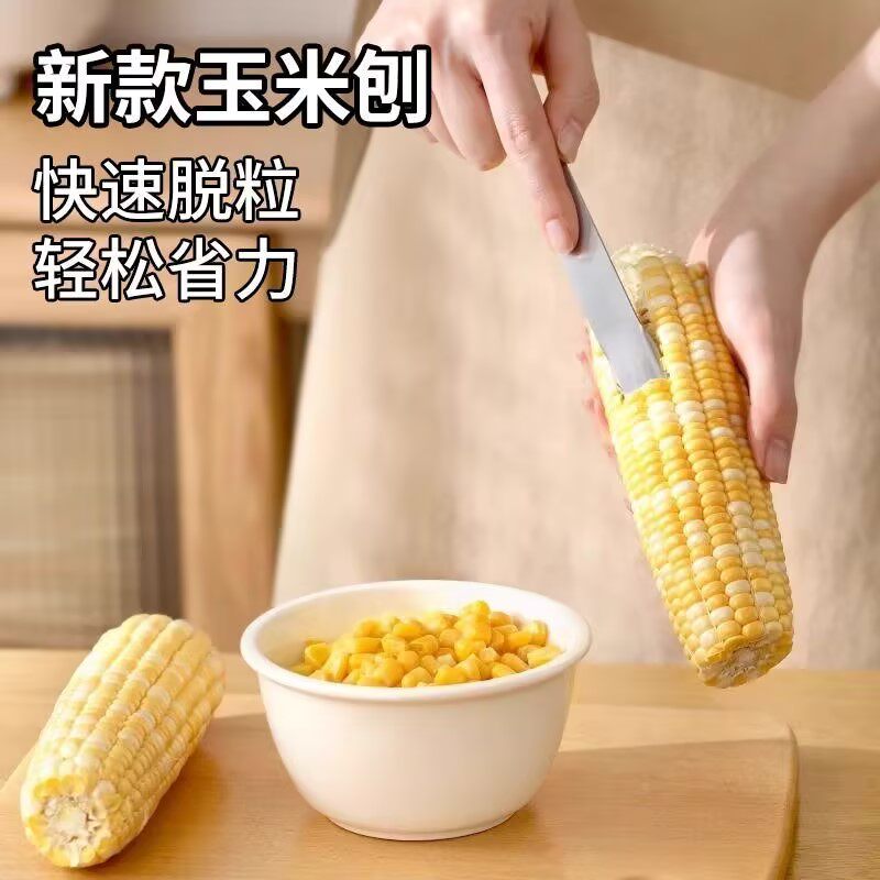 不锈钢玉米刨剥玉米神器刮粒器手动刀拨脱粒器玉米剥离器刨刀家用
