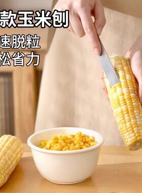 不锈钢玉米刨剥玉米神器刮粒器手动刀拨脱粒器玉米剥离器刨刀家用