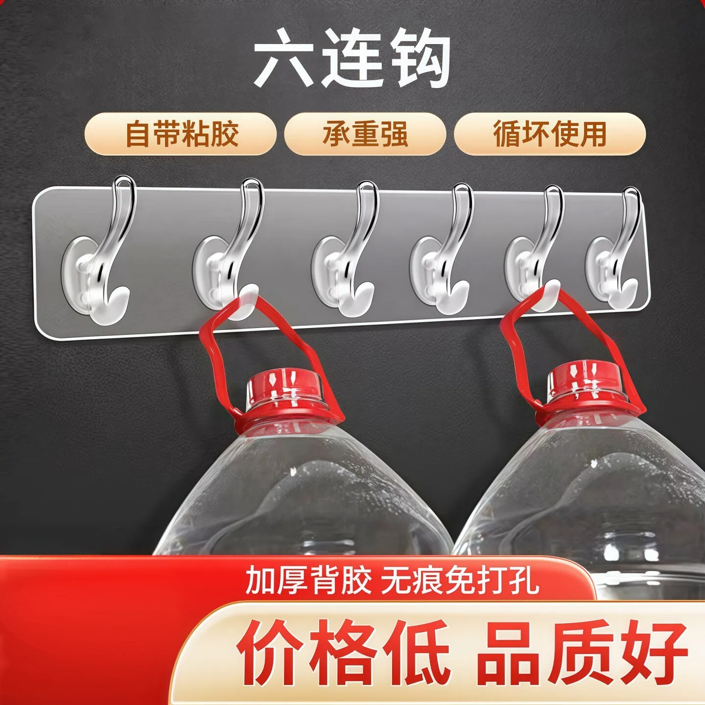 六连排免打孔强力承重粘胶挂钩