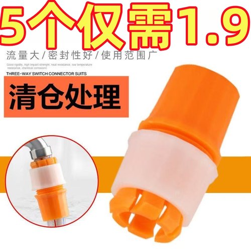 水龙头万能接头卡扣接头