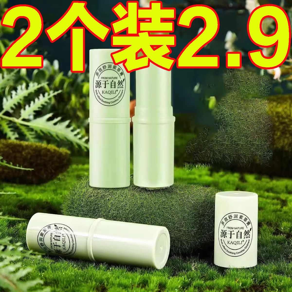 驱蚊紫草舒缓膏蚊虫叮咬止痒膏