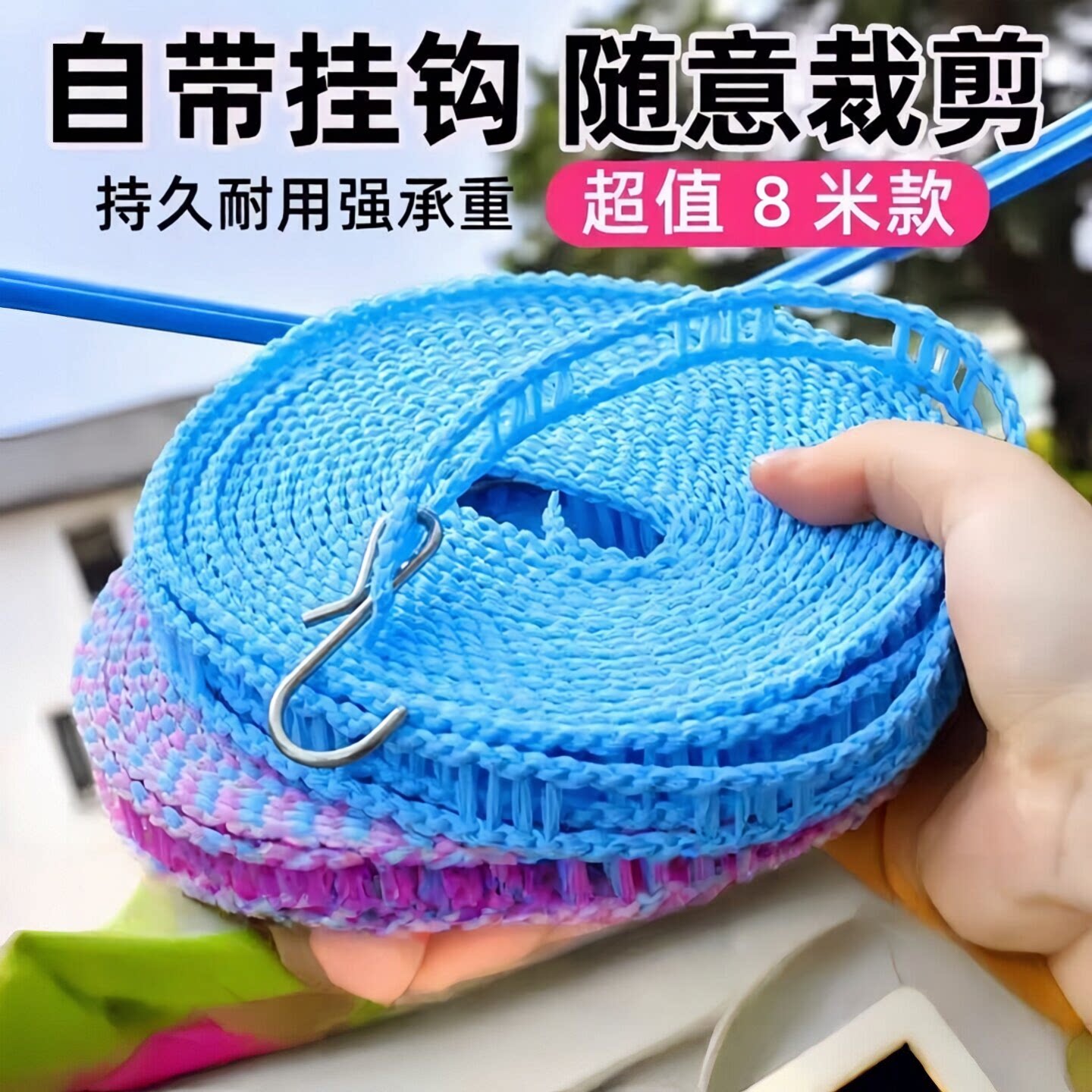 强力承重晾晒被子晾衣绳图片