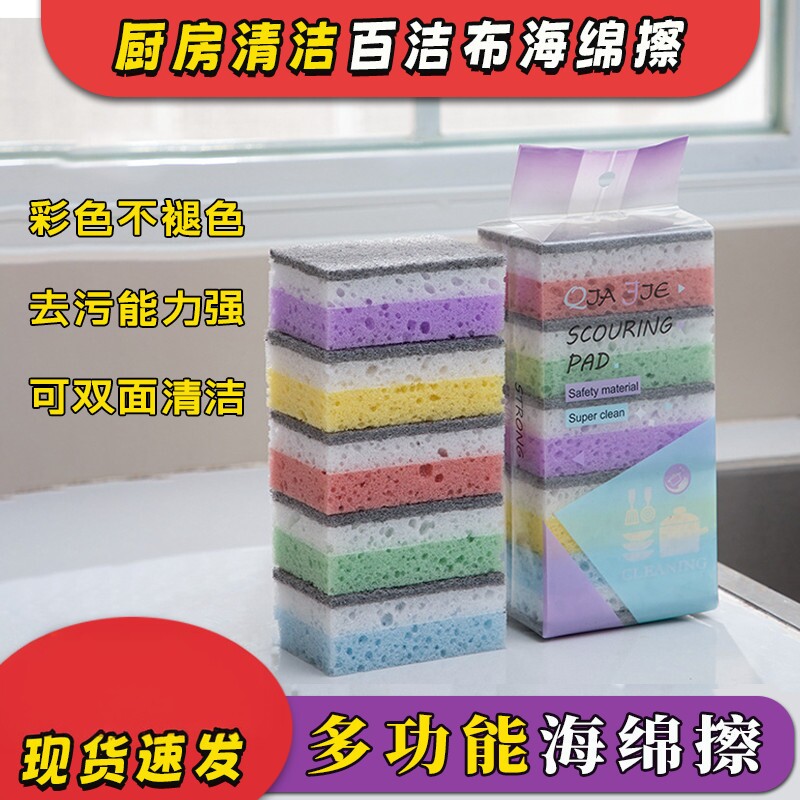 厨房刷锅刷碗百洁海绵擦