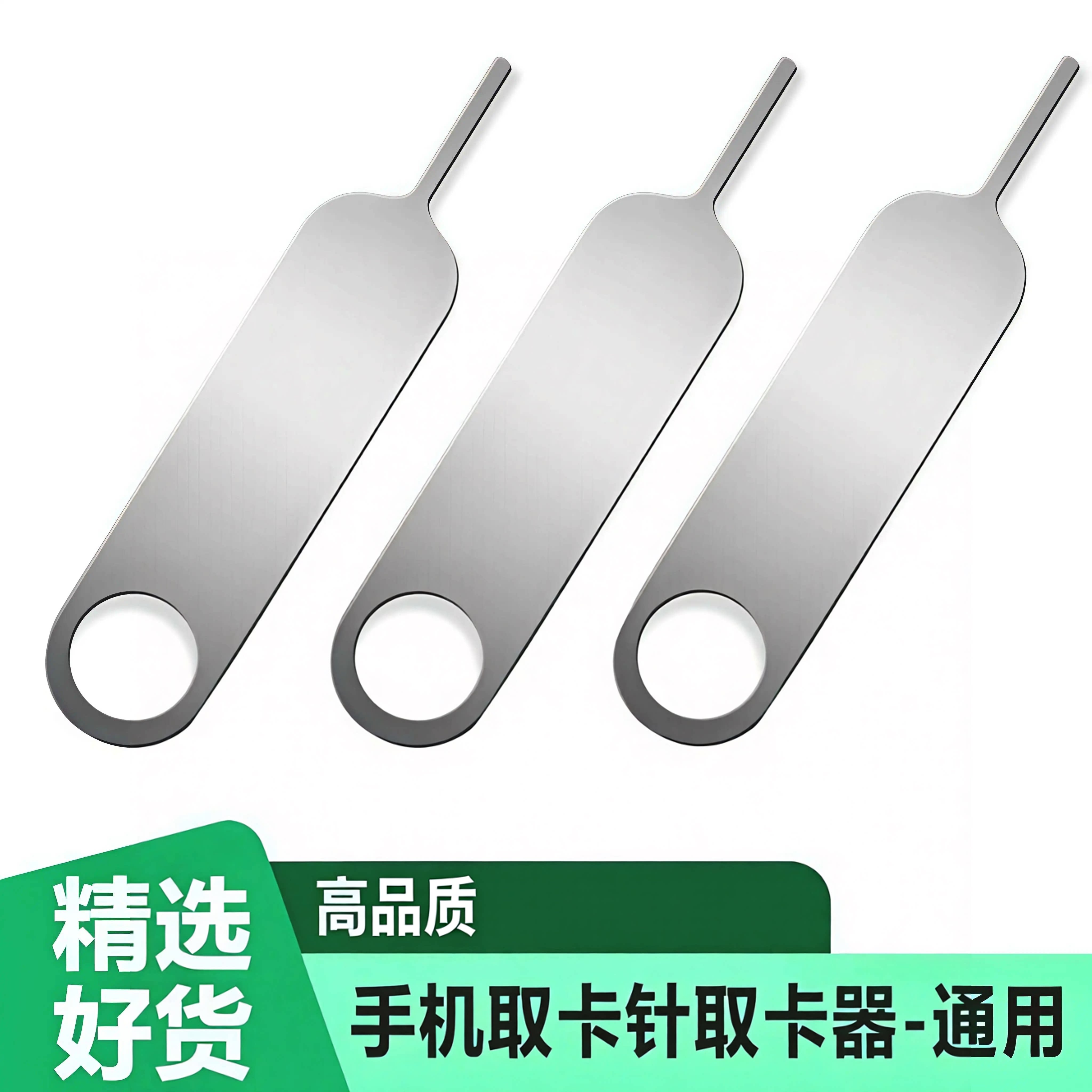 苹果安卓通用手机取卡针钥匙环
