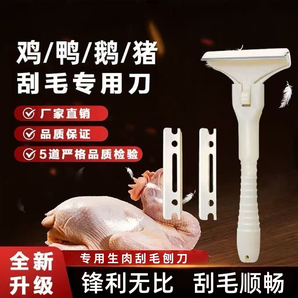 刮猪皮猪油脚毛刮刀猪油去除神器刮猪毛刀刨刀专用刀刀片组合套装,厨房/烹饪用具,厨用取毛/取刺用具,淘宝优惠券,粉丝福利购,淘宝优惠卷
