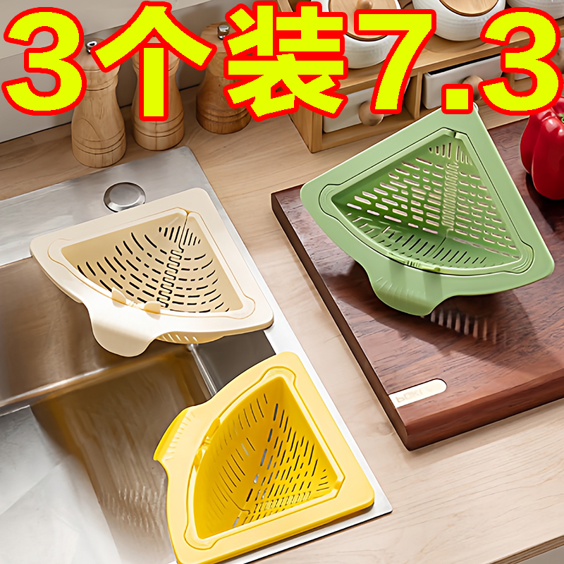 【新品特惠】磁吸水槽过滤篮滤网