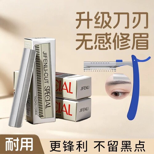 专业安全女用修眉刀套装