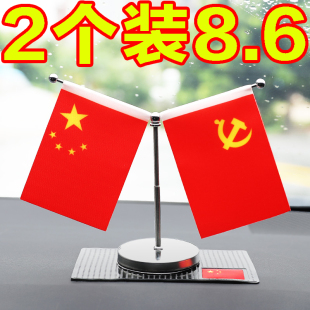 老板办公室摆件车载红旗高档摆件汽车中控台五星红旗车内装饰用品