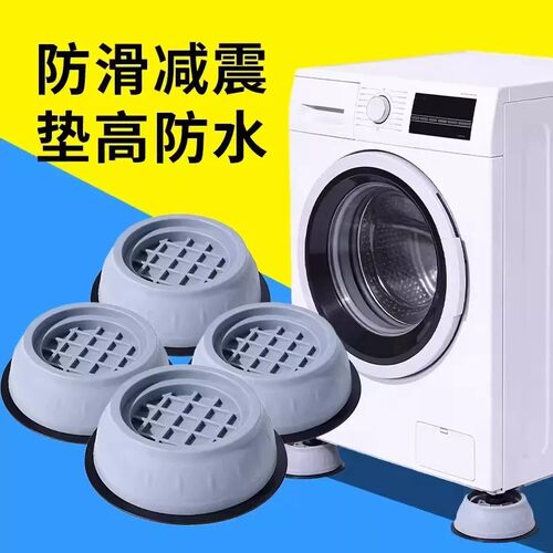 洗衣机通用防震防滑防潮脚垫
