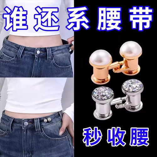 无痕调腰改小衣物收腰扣