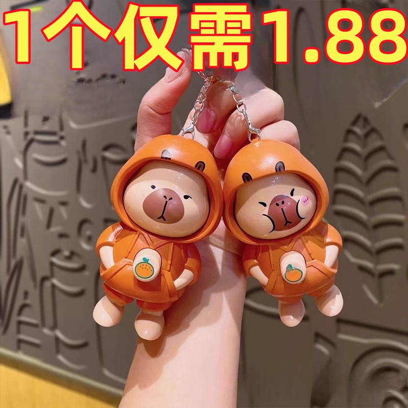 卡通卡皮巴拉变脸公仔网红钥匙扣创意小礼品解压玩具学生包包挂件