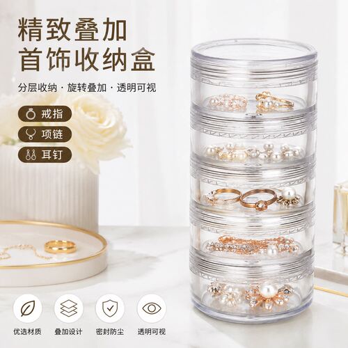 叠加多层分区收纳饰品盒