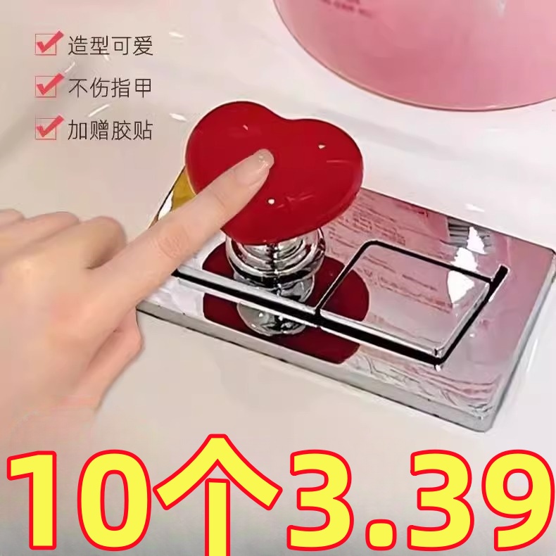 通用爱心按钮卫生间马桶提盖器