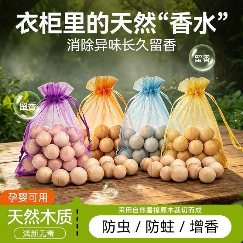 家用衣柜防潮驱虫香樟木球