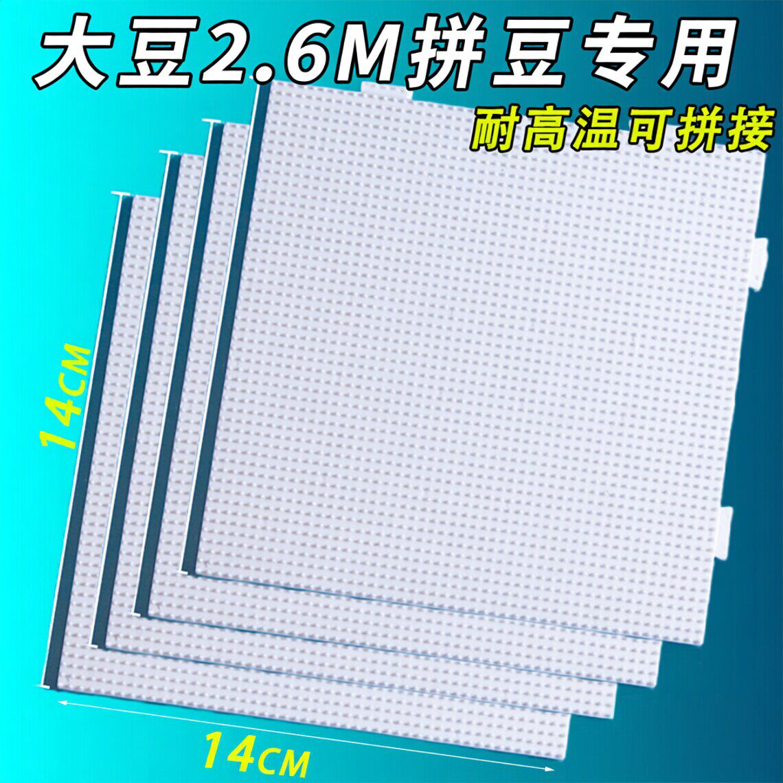 52钉耐高温透明拼豆底板