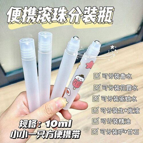 旅行香水涂抹滚珠分装瓶
