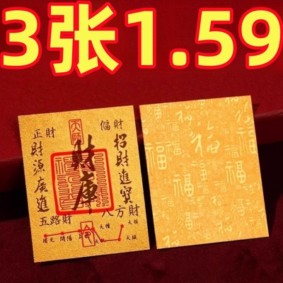 财库黄金手机贴开财补财补库