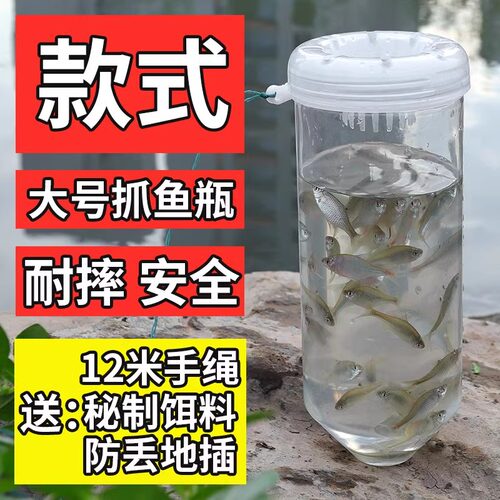 儿童户外捕鱼倒须抓鱼瓶
