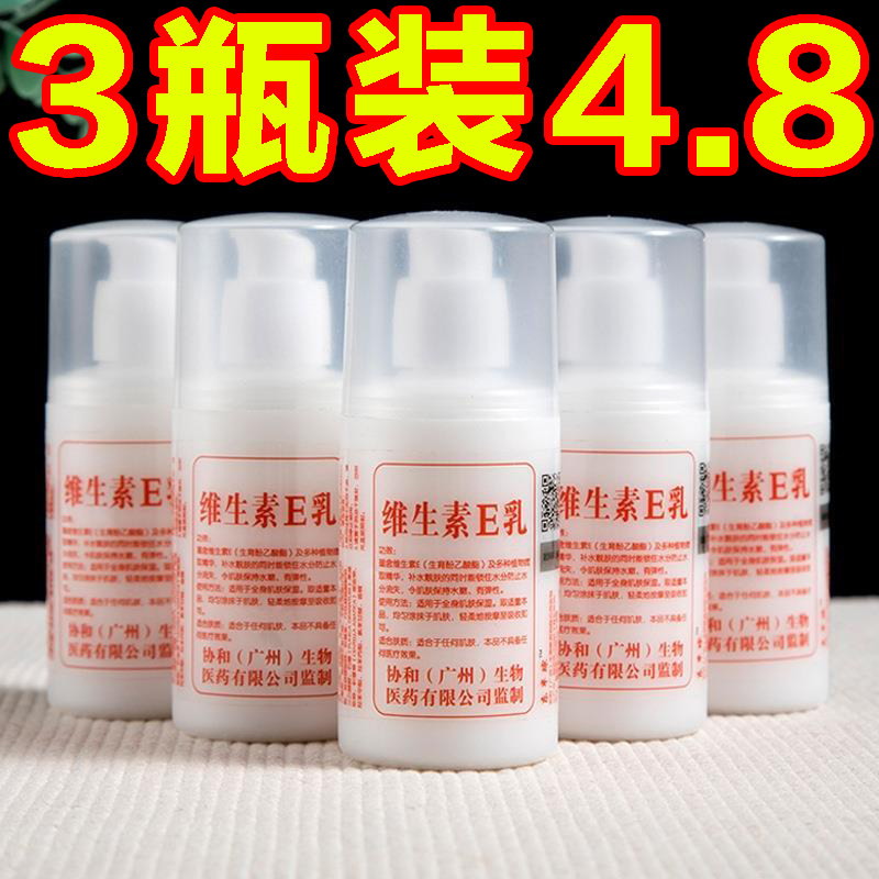 维生素e乳面霜身体乳液ve补水保湿滋润护肤品夏秋冬季防干裂嫩肤