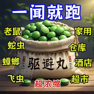 强力驱鼠丸驱虫防鼠发动机舱驱鼠神器室内室外虫鼠驱避丸去除耗子