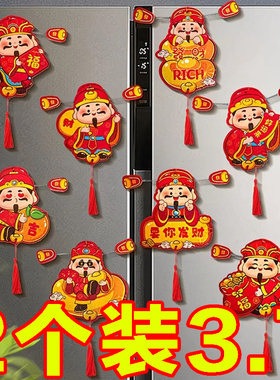 新款财神爷摇头晃脑冰箱贴