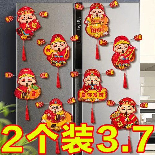 新款财神爷摇头晃脑冰箱贴